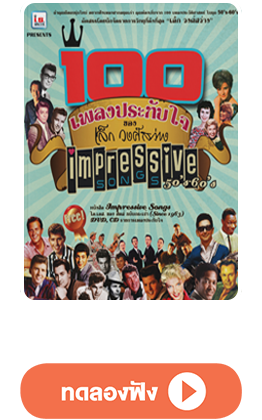 100 Impressive Songs