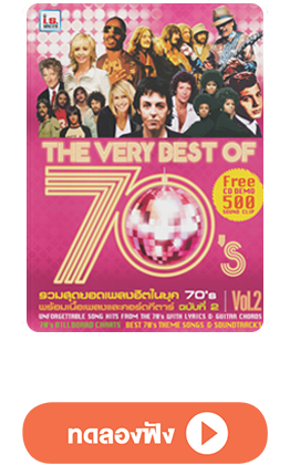 The Very Best of 70
