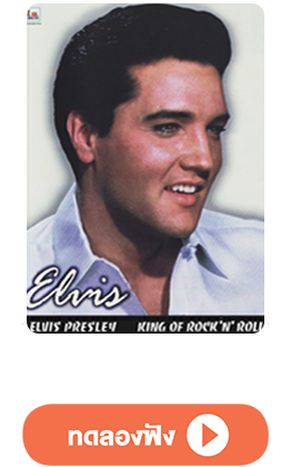 Elvis
